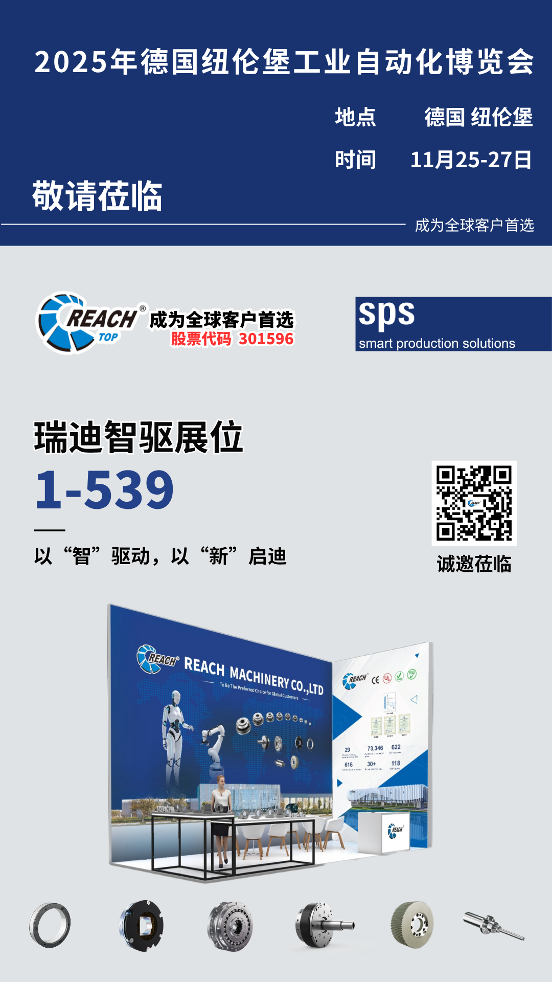 瑞迪诚邀 (5).png